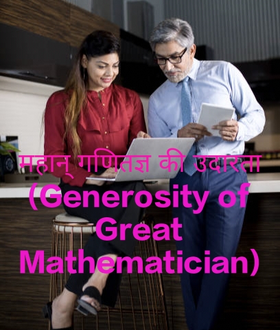 Generosity of Great Mathematician