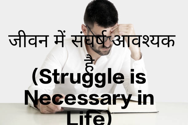 Struggle is Necessary in Life