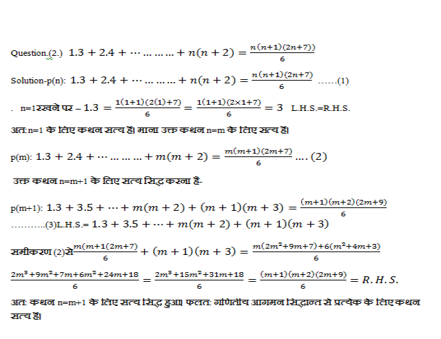Question with Solution by Mathematical Induction