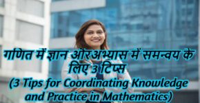 Harmony Knowledge and Practice of Math