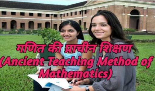 Ancient Teaching Method of Mathematics