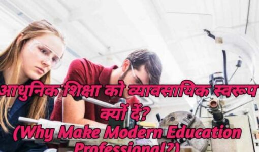 Why Make Modern Education Professional?