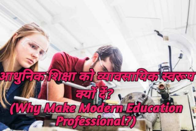 Why Make Modern Education Professional?