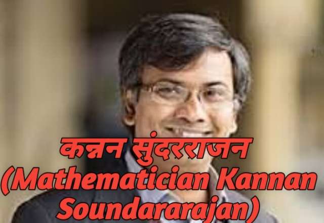 Mathematician Kannan Soundararajan