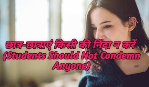 Students Should Not Condemn Anyone