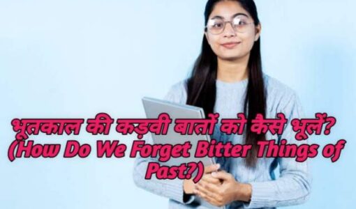 How Do We Forget Bitter Things of Past?