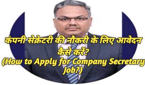 How to Apply for Company Secretary Job?