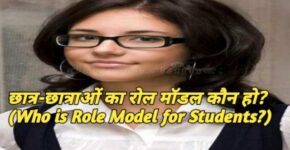 Who is Role Model for Students?