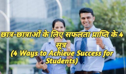 4 Ways to Achieve Success for Students