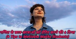 4 Tips to Motivate Maths Students