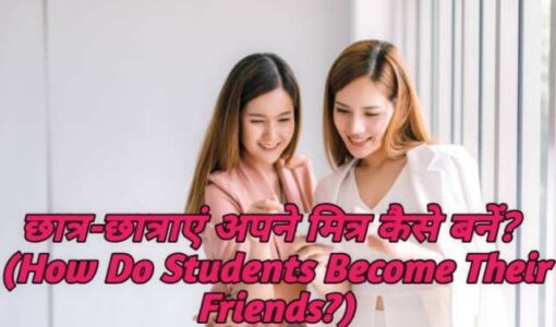 How Do Students Become Their Friends?