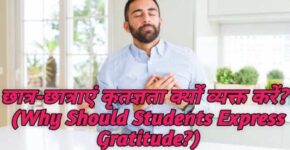 Why Should Students Express Gratitude?