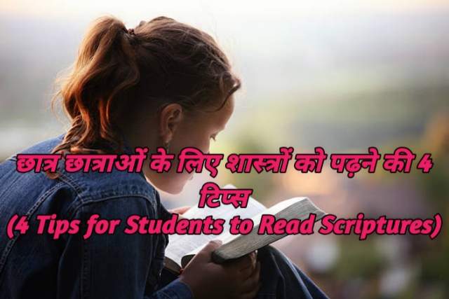 4 Tips for Students to Read Scriptures