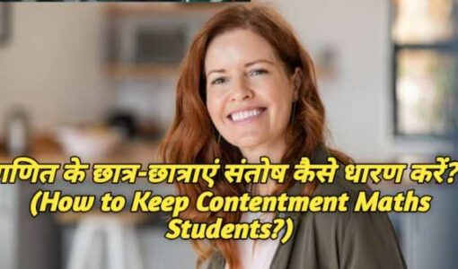 How to Keep Contentment Maths Students?