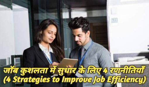 4 Strategies to Improve Job Efficiency