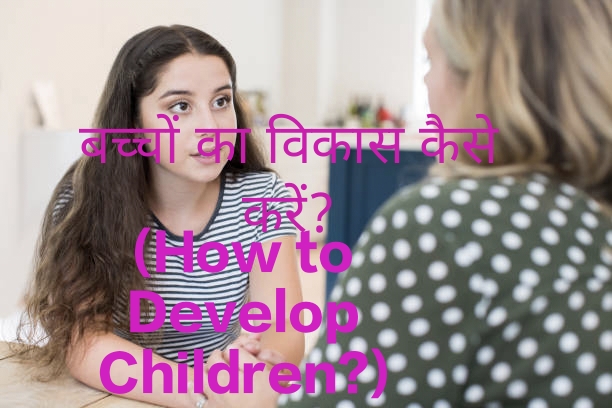 How to Develop Children?