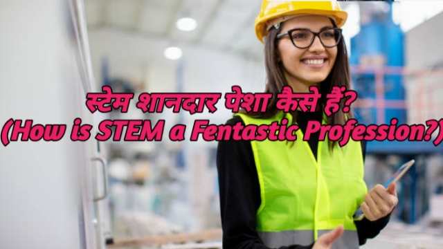How is STEM a Fentastic Profession?
