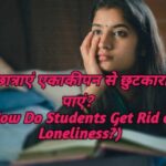 How Do Students Get Rid of Loneliness?