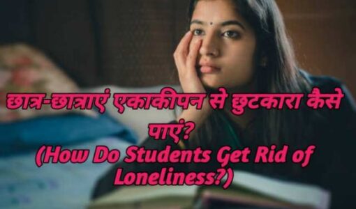 How Do Students Get Rid of Loneliness?