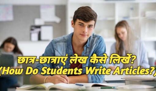 How Do Students Write Articles?