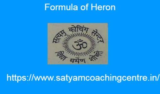 Formula of Heron