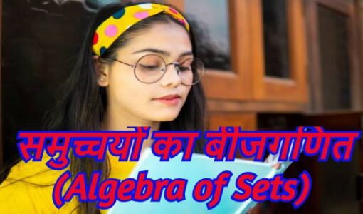 Algebra of Sets