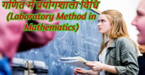 Laboratory Method in Mathematics,Laboratory Method