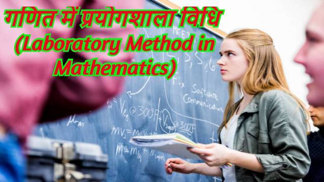 Laboratory Method in Mathematics,Laboratory Method