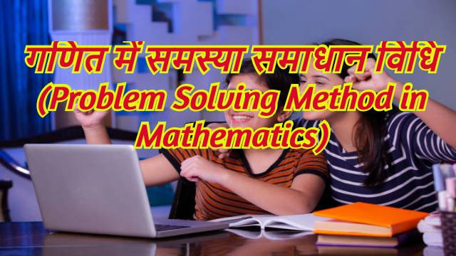 problem solving method in mathematics in hindi