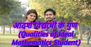 Qualities of Ideal Mathematics Student