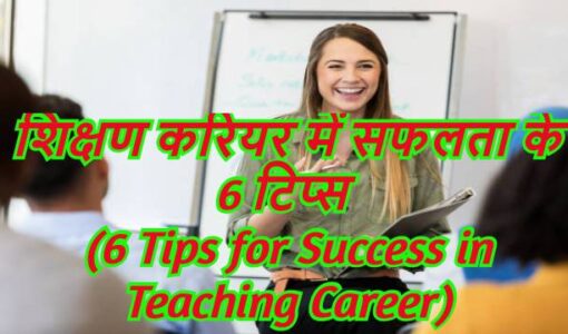 6 Tips for Success in Teaching Career