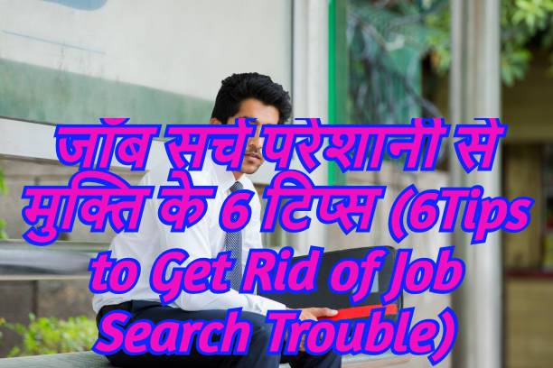 6Tips to Get Rid of Job Search Trouble
