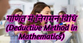 Deductive Method in Mathematics