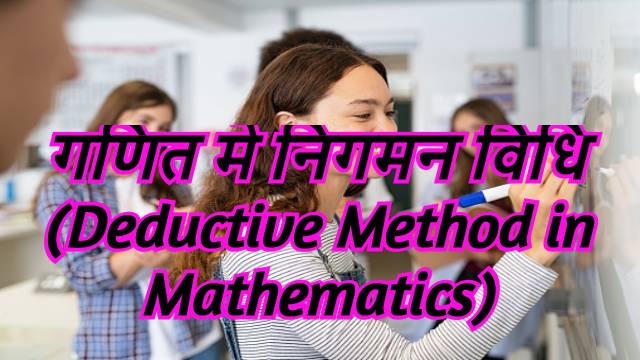 Deductive Method in Mathematics