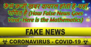 How False News Goes Viral Here is the Mathematics?,How False News Goes Viral Here is the Mathematics