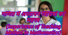 Importance of Teaching Methods in Mathematics