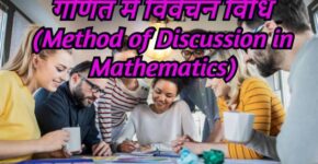 Method of Discussion in Mathematics