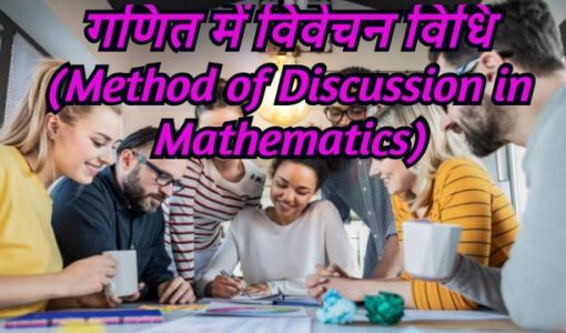 Method of Discussion in Mathematics
