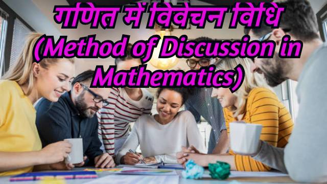 Method of Discussion in Mathematics