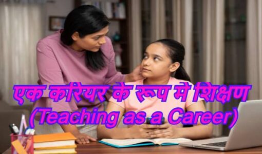 Teaching as a Career