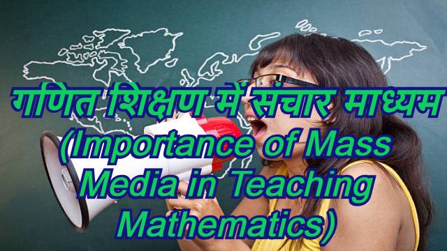 Importance of Mass Media in Teaching Mathematics