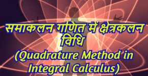Quadrature Method in Integral Calculus