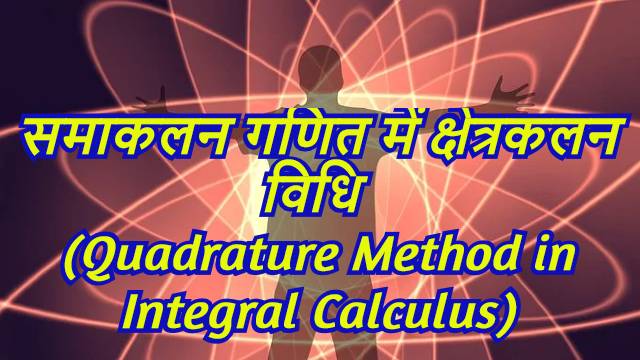 Quadrature Method in Integral Calculus