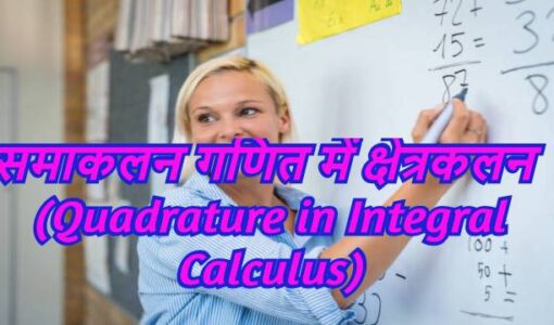 Quadrature in Integral Calculus