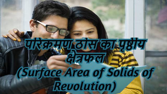 Surface Area of Solids of Revolution