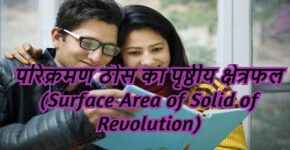 Surface Area of Solid of Revolution