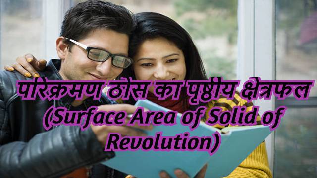 Surface Area of Solid of Revolution