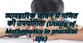 Utility of Mathematics in practical life