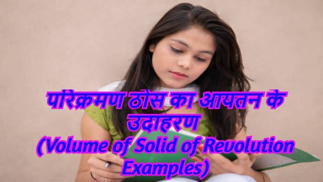 Volume of Solid of Revolution Examples