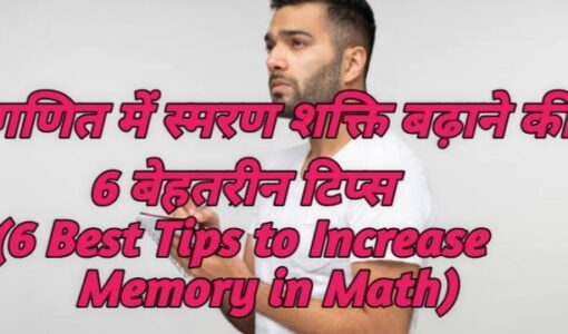 6 Best Tips to Increase Memory in Math